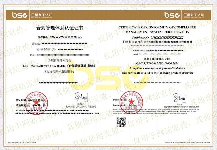 合規(guī)管理體系證書(shū) 合規(guī)管理體系證書(shū)