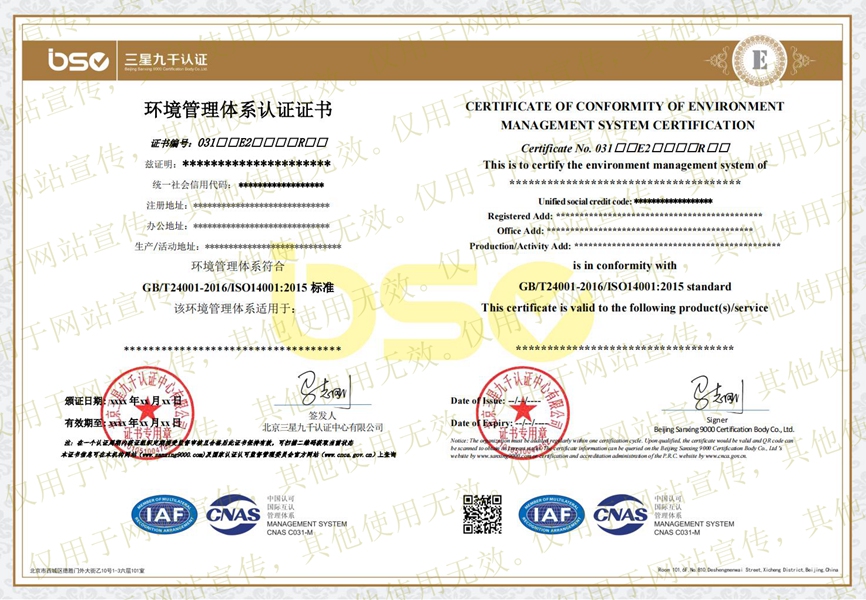 環(huán)境管理體系證書(shū) 環(huán)境管理體系證書(shū)