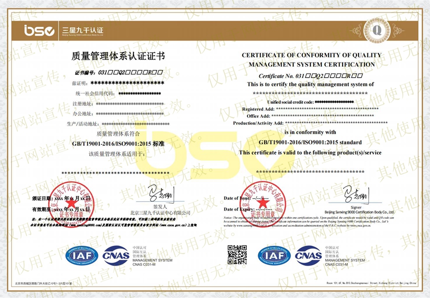 質(zhì)量管理體系證書(shū)樣本 質(zhì)量管理體系證書(shū)樣本