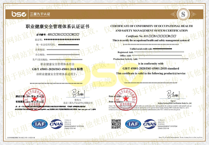 職業(yè)健康安全管理體系證書(shū) 職業(yè)健康安全管理體系證書(shū)